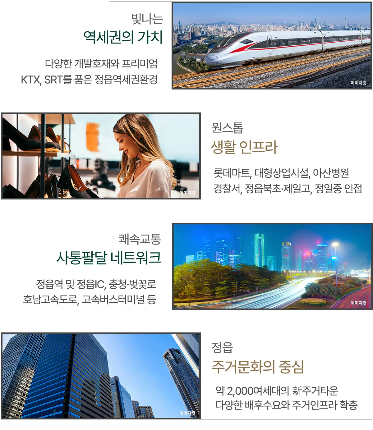 사업지의 개발비전을 소개합니다