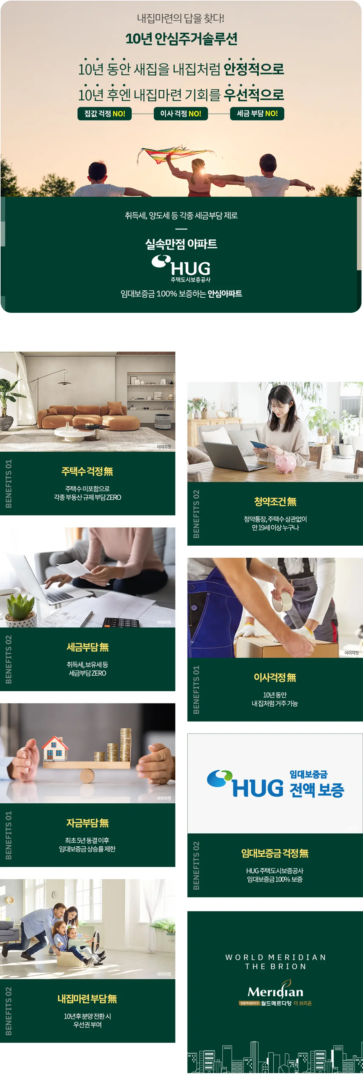 정읍 월드메르디앙의 프리미엄을 소개합니다