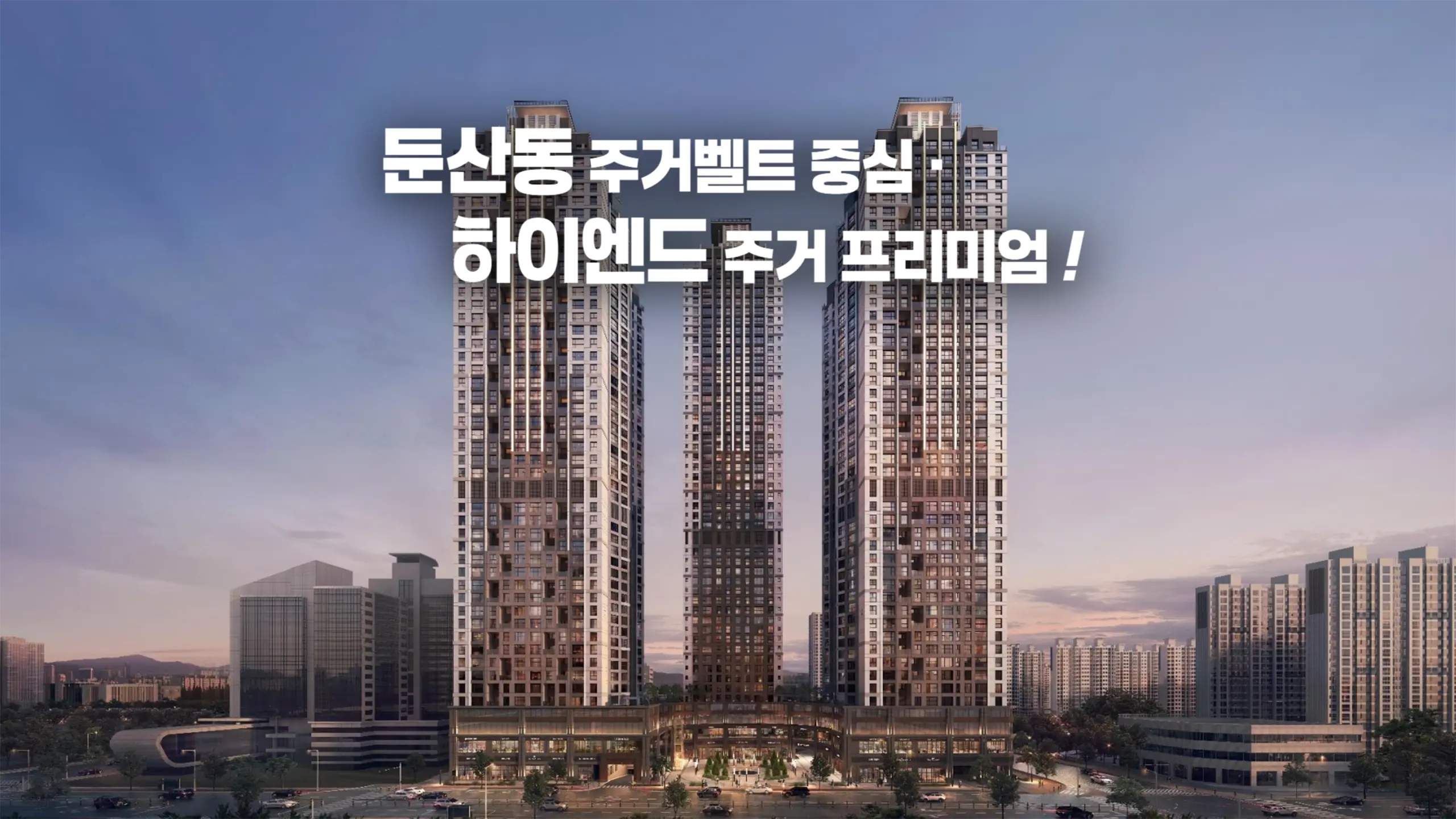 그랑르피에드 둔산 아파트조감도